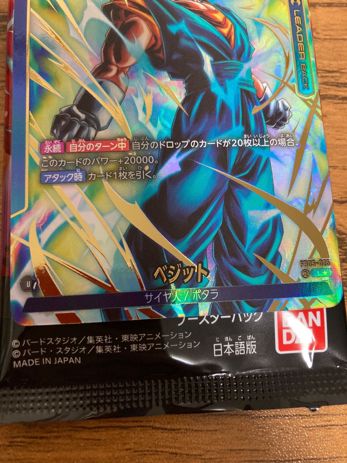 未知なる冒険 ベジットリーダーパラレル フュージョンワールド 未知