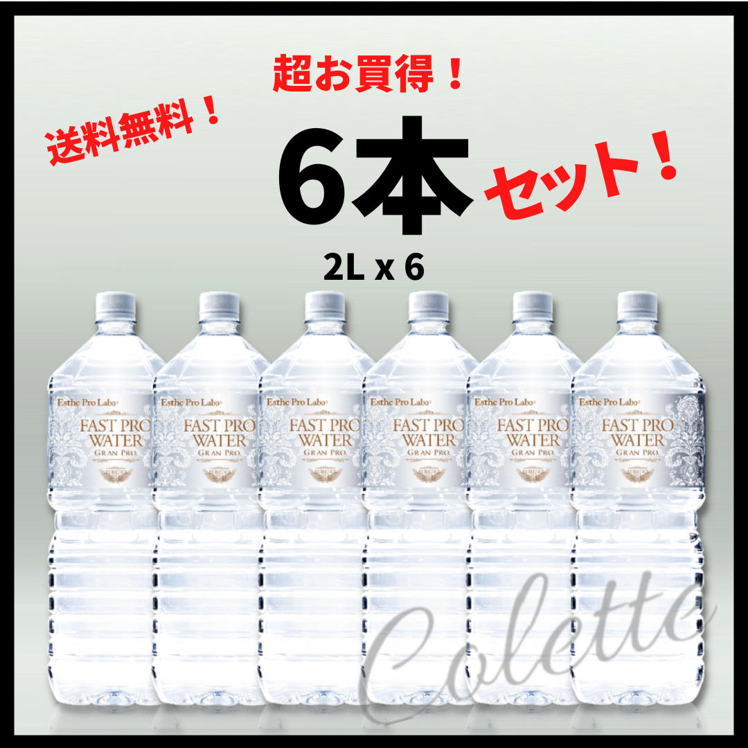 ファストプロウォーター 2L 6本 ファストプロウォーター 500ml 24本