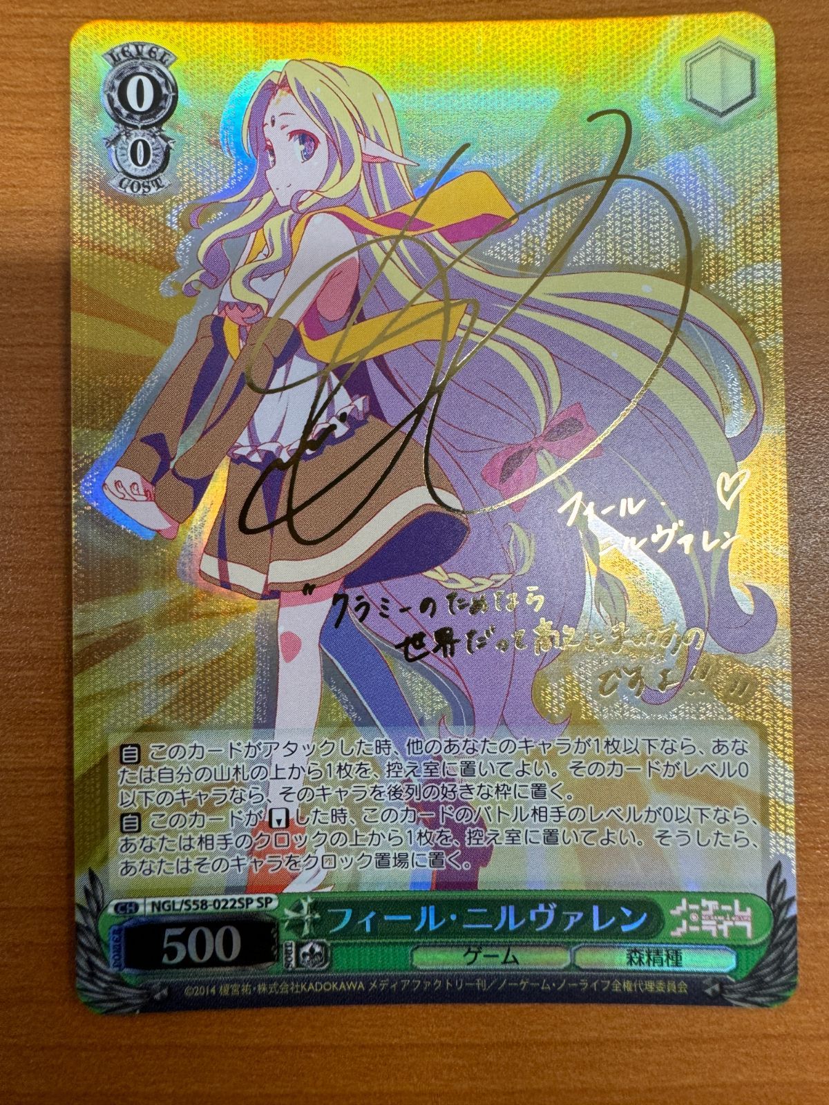 状態B】フィール・ニルヴァレン SP サイン入り 箔押し ヴァイス