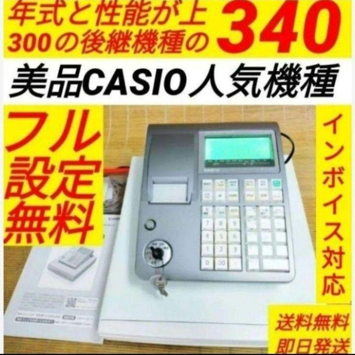 カシオレジスター TE-340/NL300 フル設定無料 707777 人気 カシオ