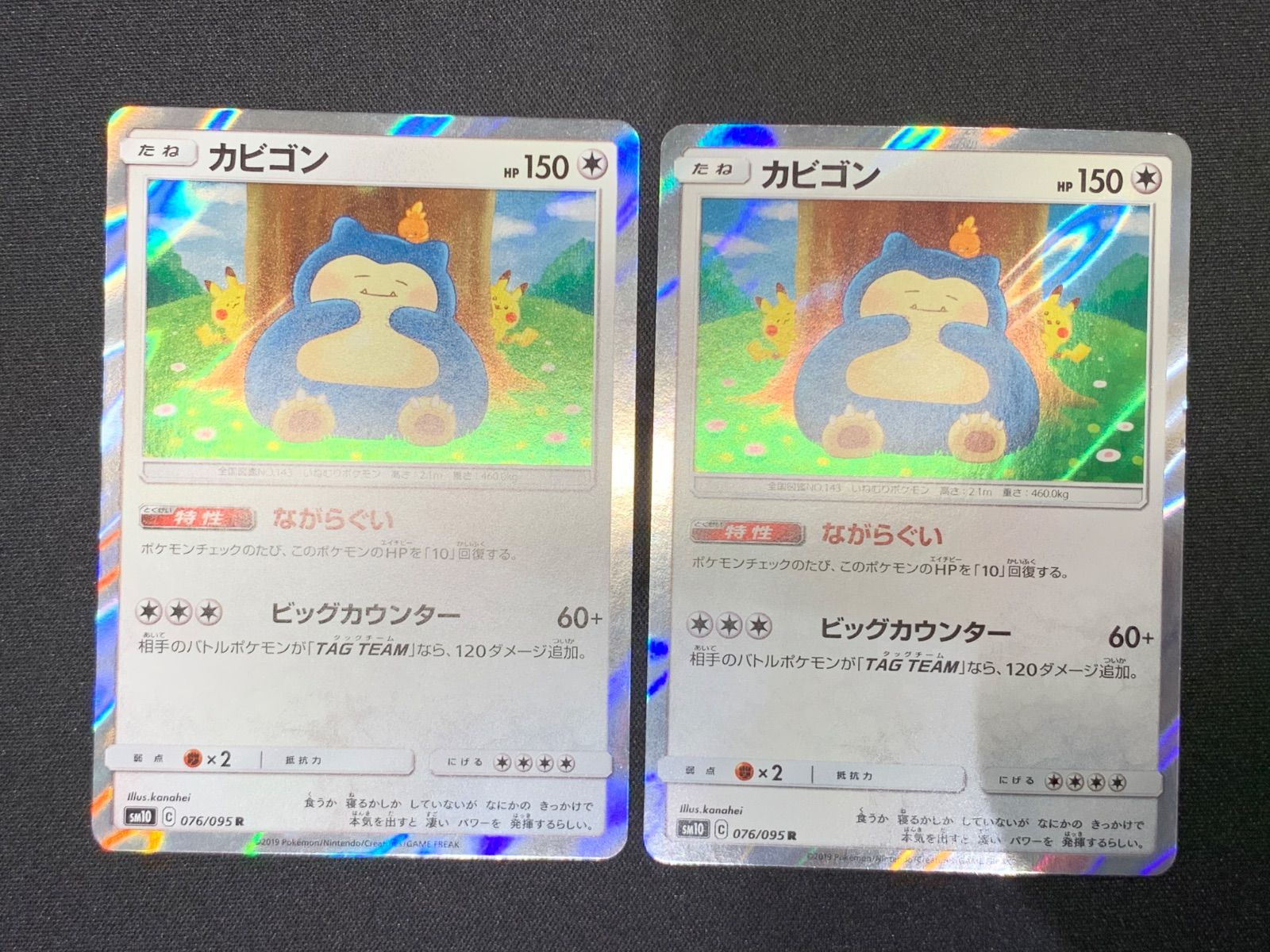 4連番 PSA10 新基準鑑定】ながらぐい カビゴン R カナヘイ カビゴン