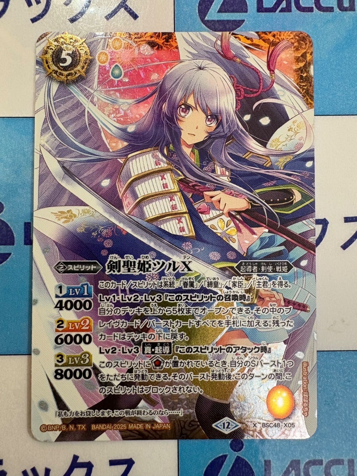 剣聖姫ツルX secret バトスピ ツルx シークレット 剣聖姫ツルX