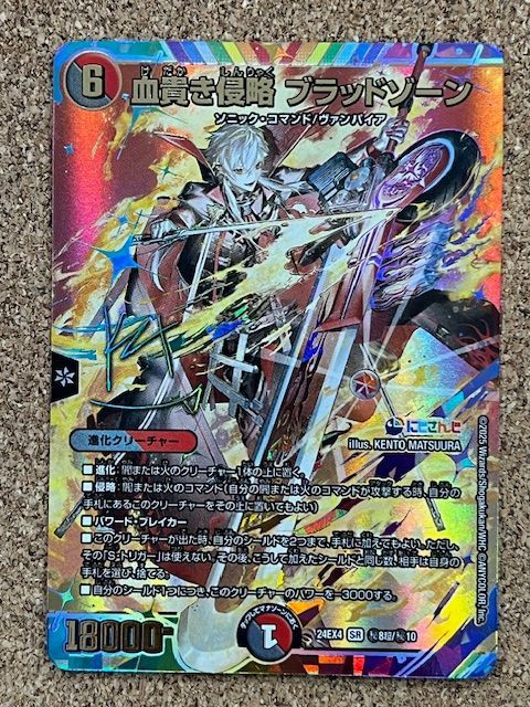 血貴き侵略 ブラッドゾーン サイン にじさんじ]血貴き侵略 ブラッド