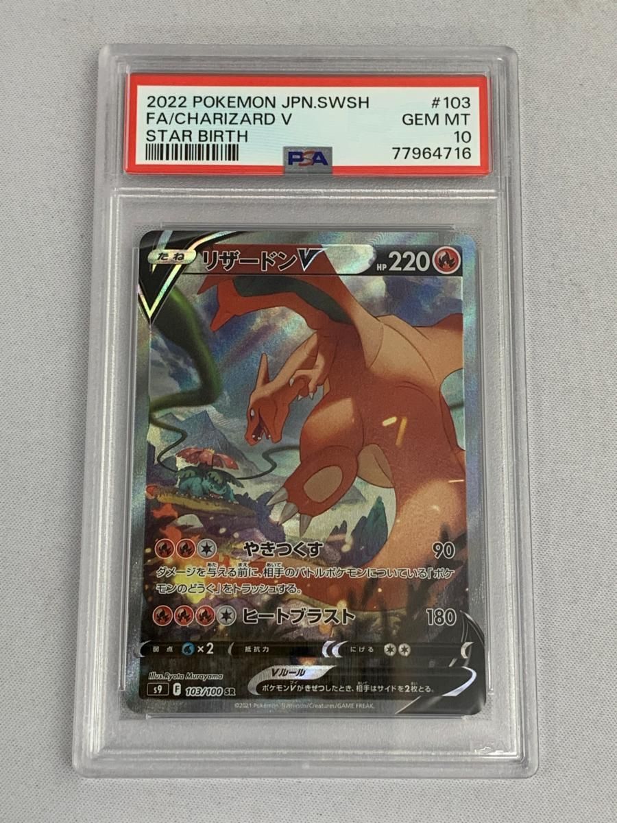 PSA10】リザードンV SA SR ポケモン PSA10鑑定済〕リザードンV(SA)【SR
