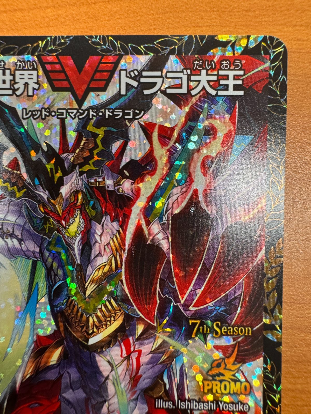 龍世界 ドラゴ大王 プロモ Amazon.co.jp: 龍世界ドラゴ大王 プロモ