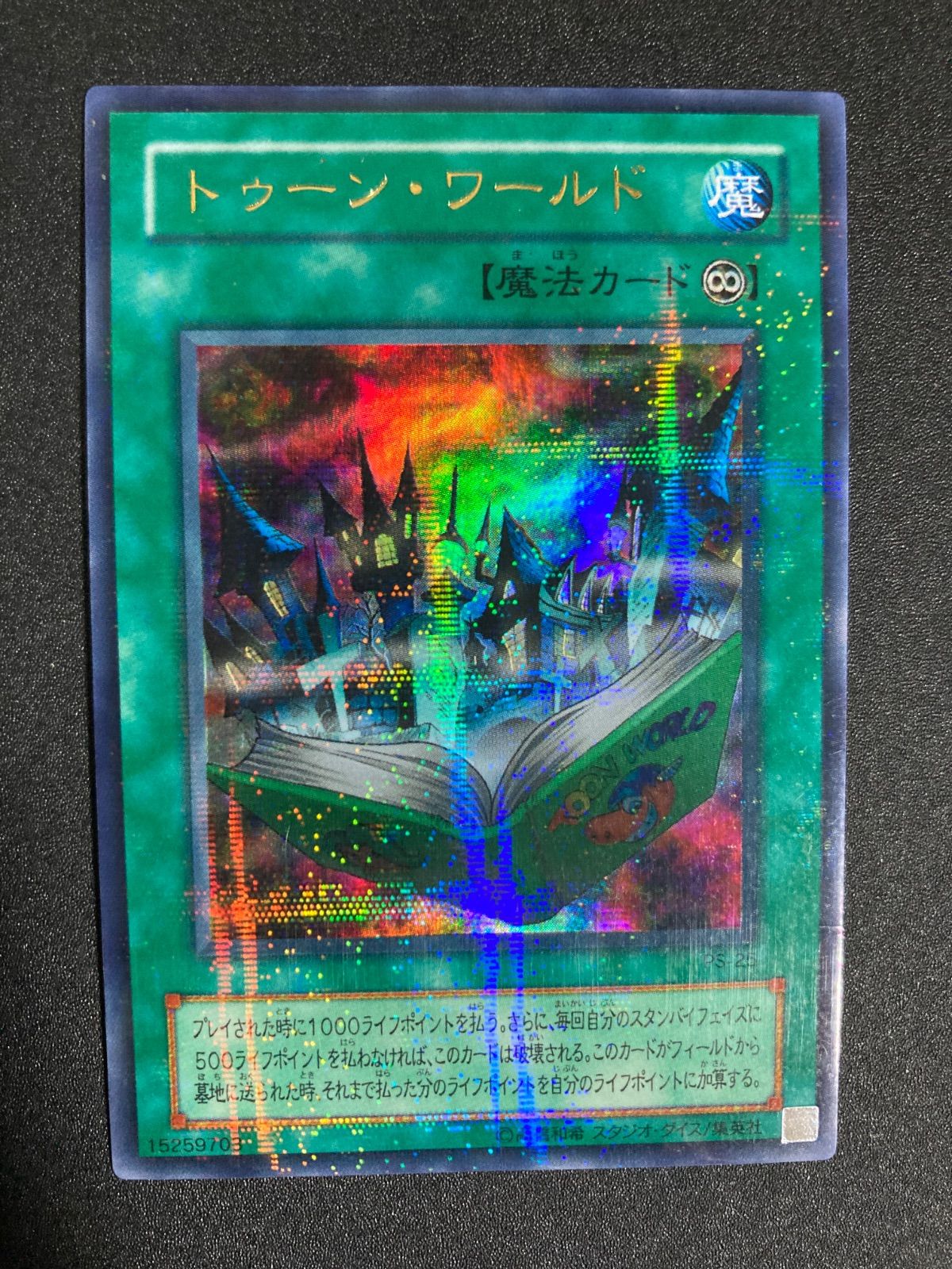 PSA9】トゥーンワールド ウルトラパラレル ウルパラ PS-25 Amazon.co