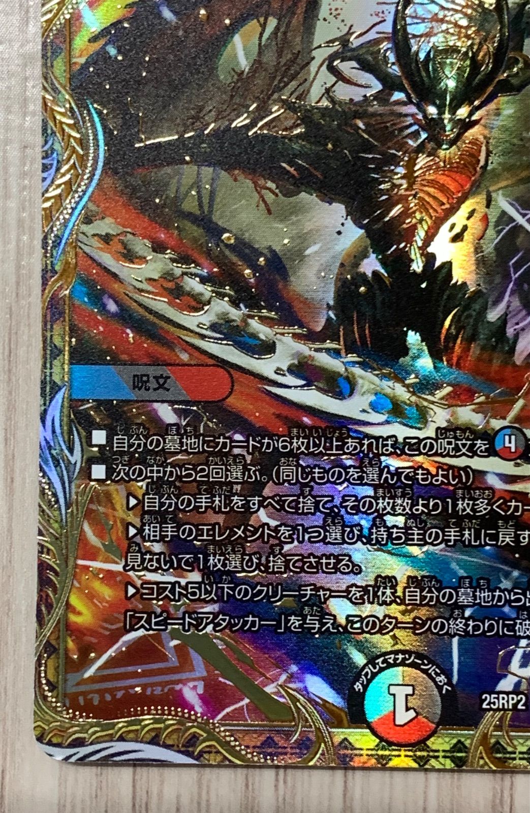 デュエマ 炎氷渦と鎮魂禍の決断 パーフェクトヴォルテックス