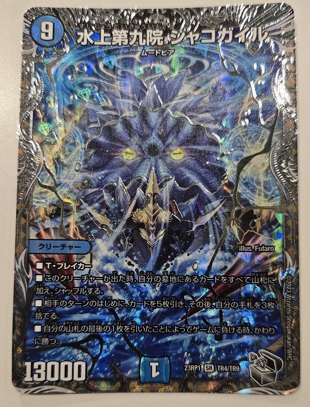 シャコガイルb 水上第九院シャコガイル b シャコガイル B 水上第九院