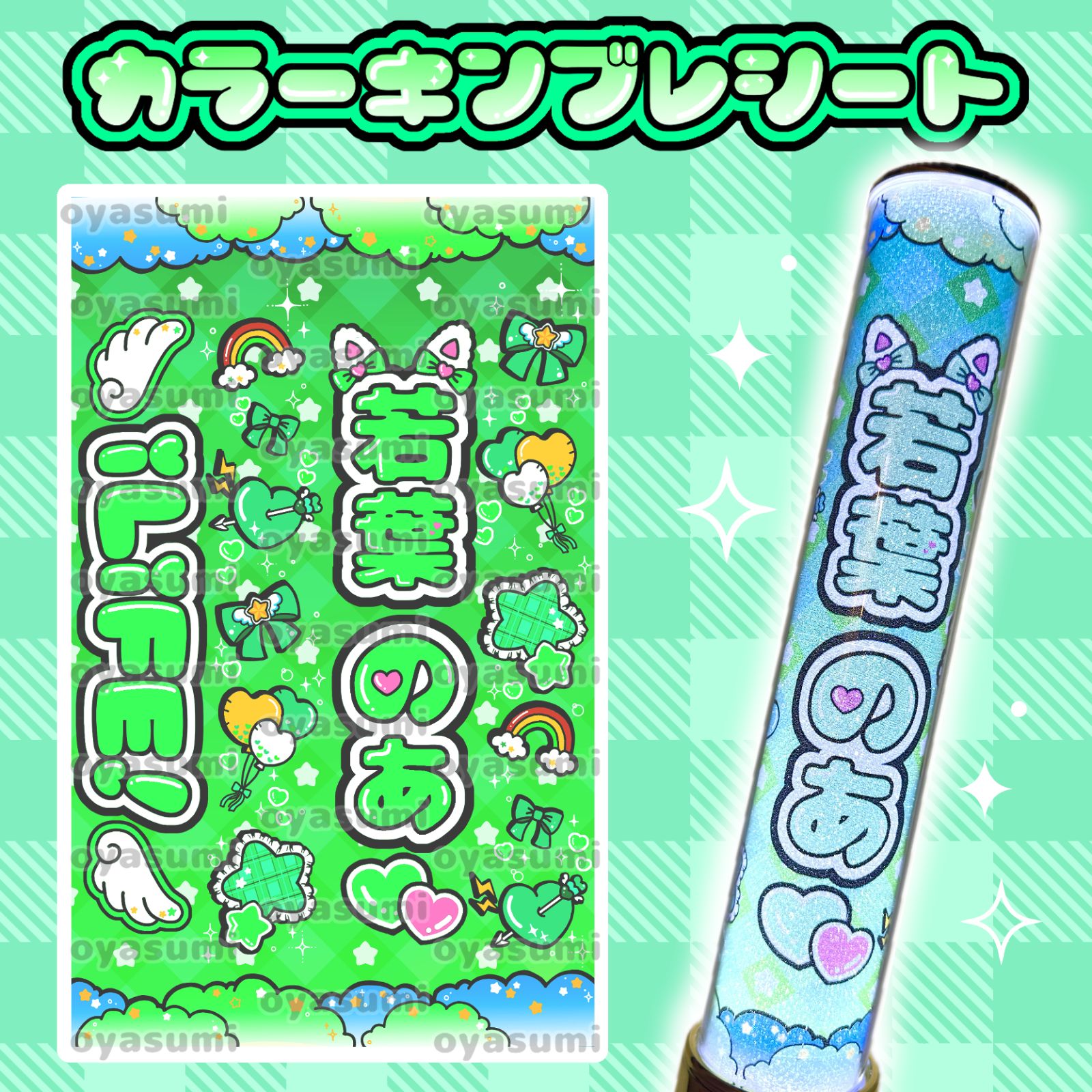 雲柄】iLiFE! 若葉のあ キンブレシート カラーシート あいらいふ iLife