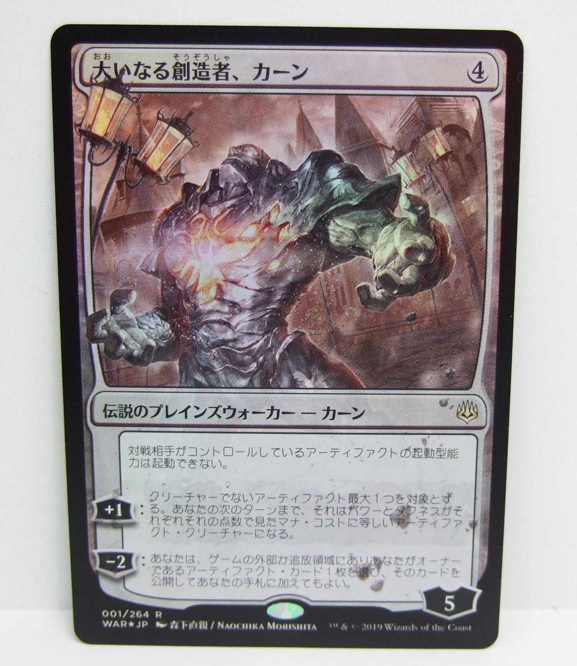 MTG 大いなる創造者、カーン 絵違い 部分光沢 Foil MTG 大いなる創造者