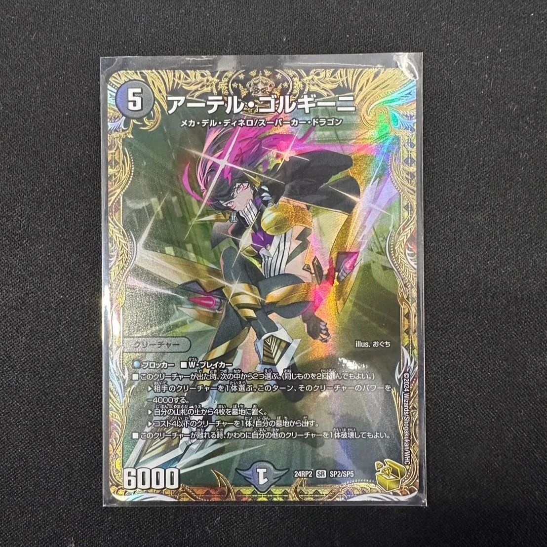 アーテル・ゴルギー二 金トレジャー アーテル・ゴルギーニ金トレジャー