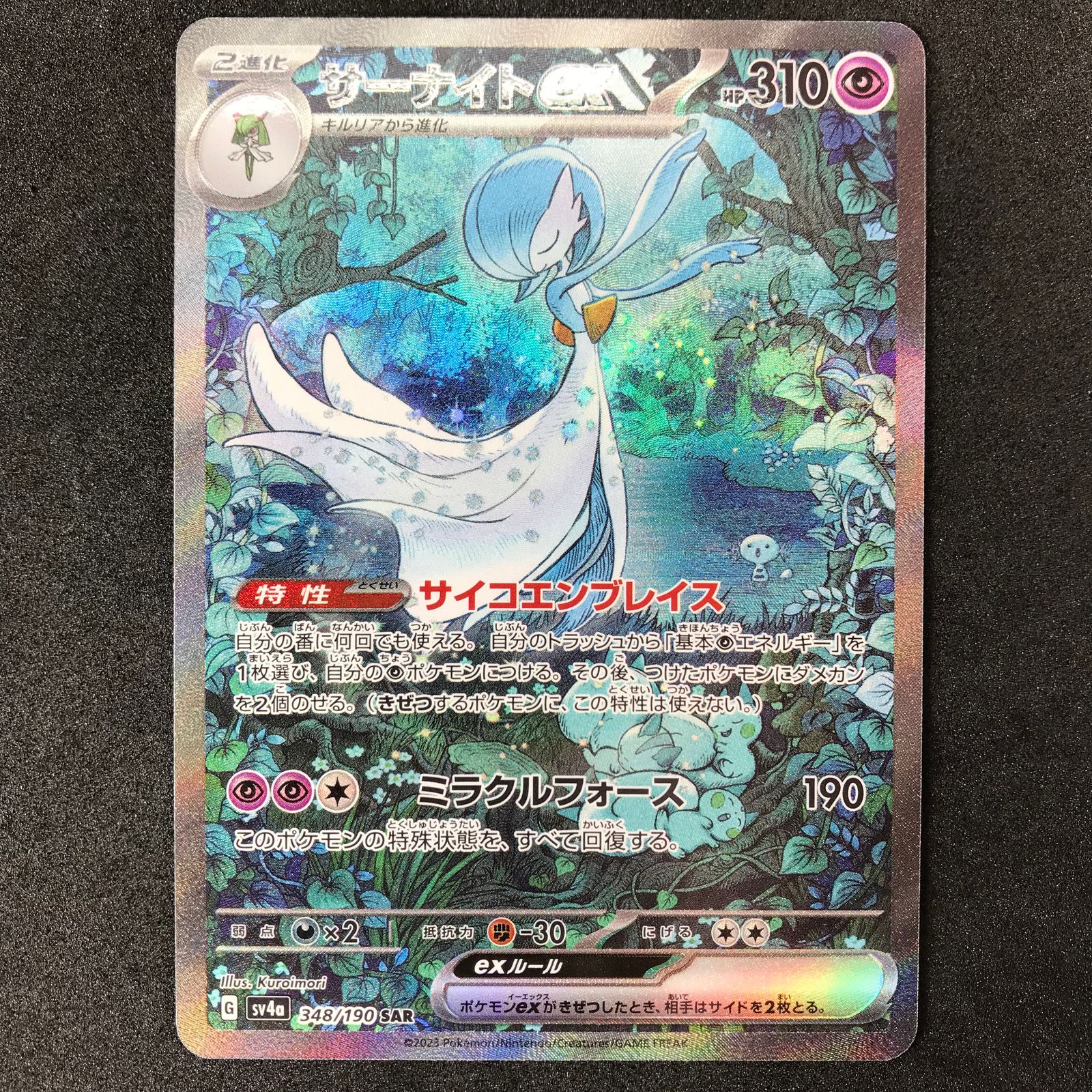 最安値】サーナイトex sar PSA10 進化ライン3連番 sv1s 最安値