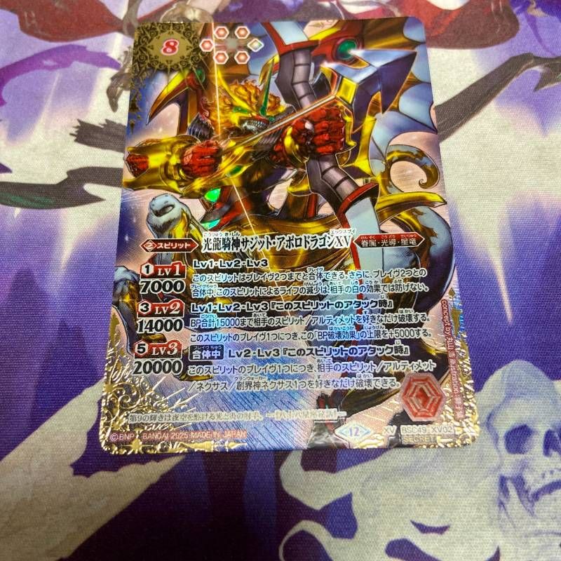 ゆ 光龍騎神サジット・アポロドラゴンXV BS】光龍騎神サジット・アポロ
