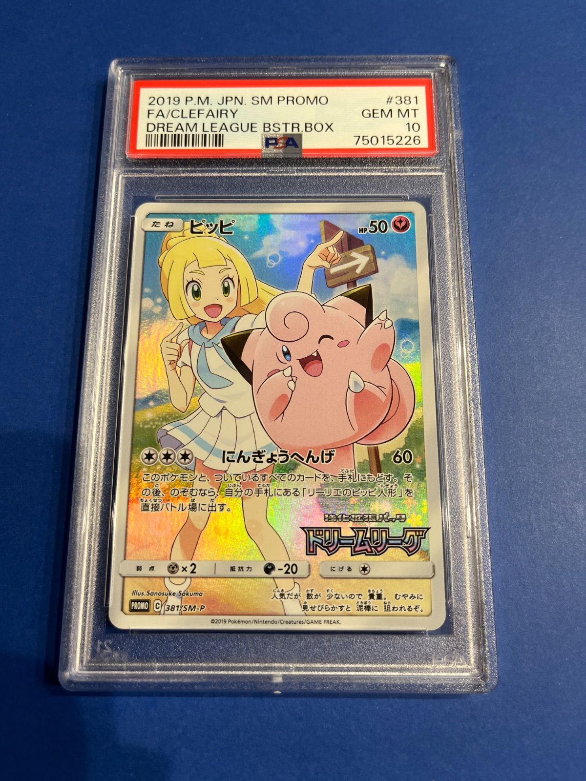 PSA10 ピッピリーリエ CHR プロモ PSA10】ピッピCHR プロモ リーリエ