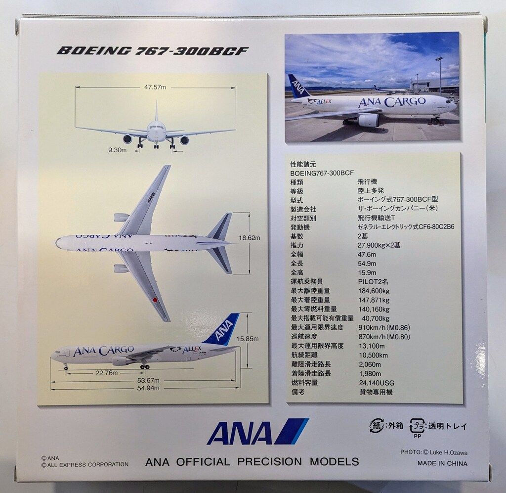 全日空商事 1/200 ANA ボーイング B767-300BCF JA8286 全日空商事 1