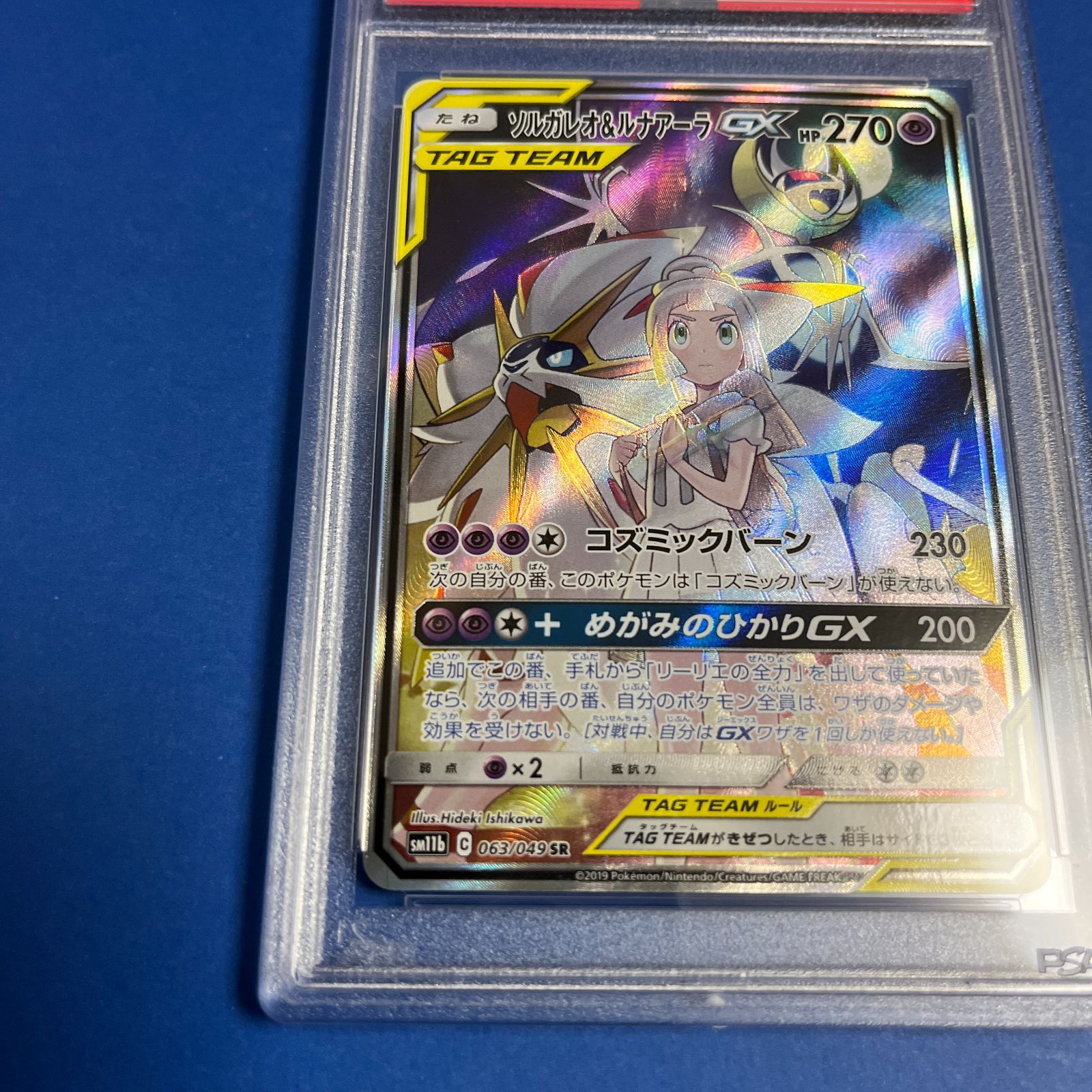 ソルガレオ&ルナアーラ GX SAR PSA10 ソルガレオ&ルナアーラ GX SA PSA10