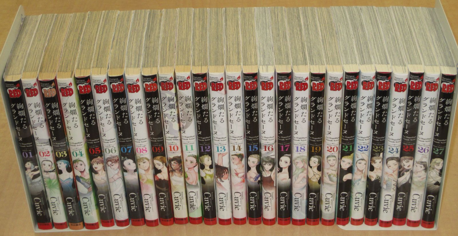 Cuvie「絢爛たるグランドセーヌ」1-27巻セット クリアランス 絢爛たる