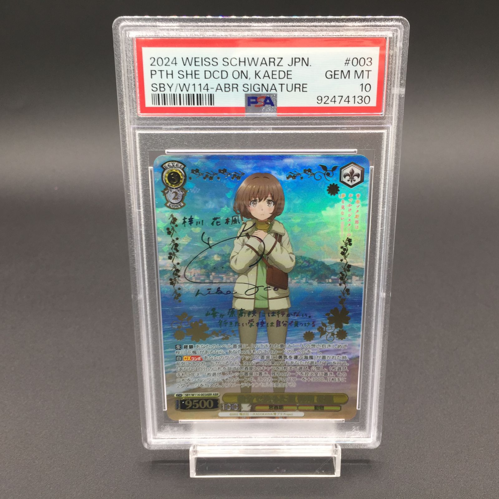 ヴァイスシュヴァルツ 自分で決めた道 梓川 花楓 ABR サイン PSA10