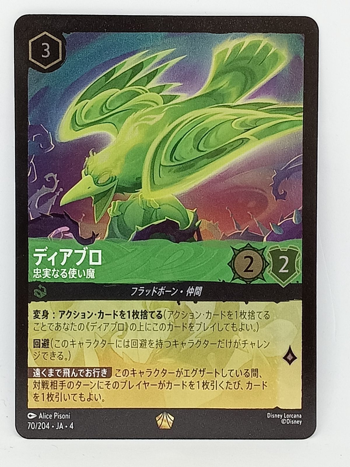 m*a様 ロルカナ ディアブロ foil 4枚 ディアブロ 忠実なる使い魔 4枚