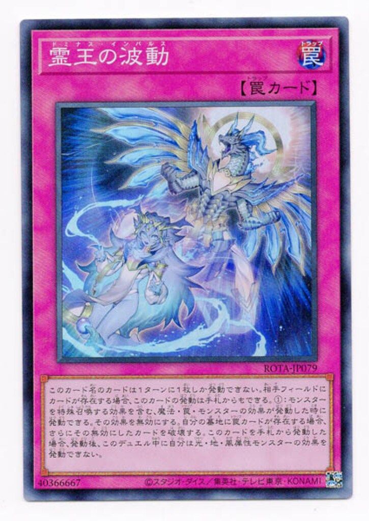 EU版】遊戯王 霊王の波動 ドミナスインパルス プレイマット EU版