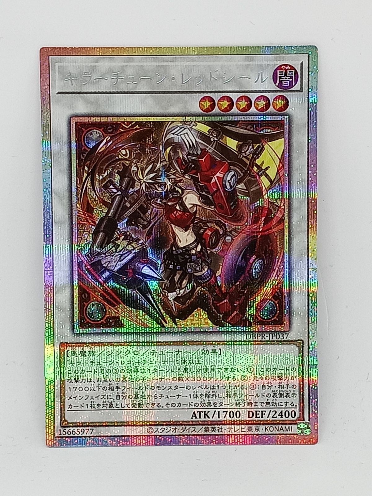 レッドシール プリシク（＋通常、ミクス、レコ、クリップ）遊戯王