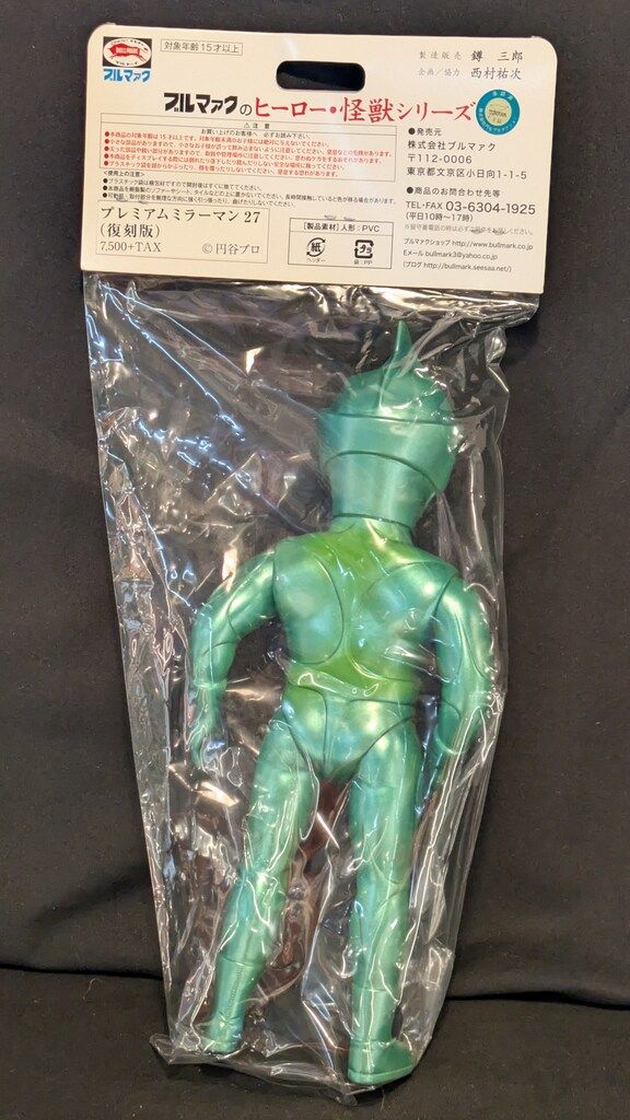ブルマァク ヒーロー怪獣シリーズ プレミアムミラーマン27 肌色成型