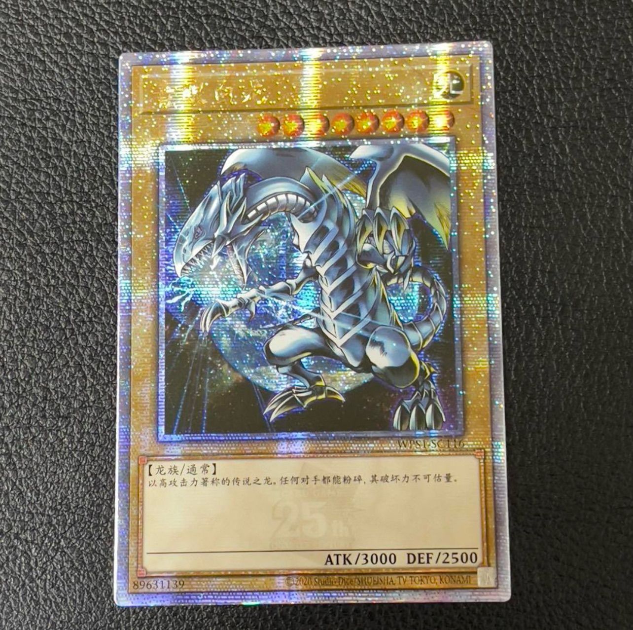 遊戯王 青眼の白龍 クオシク PSA10 25th EXスターター アーコレ 青眼の