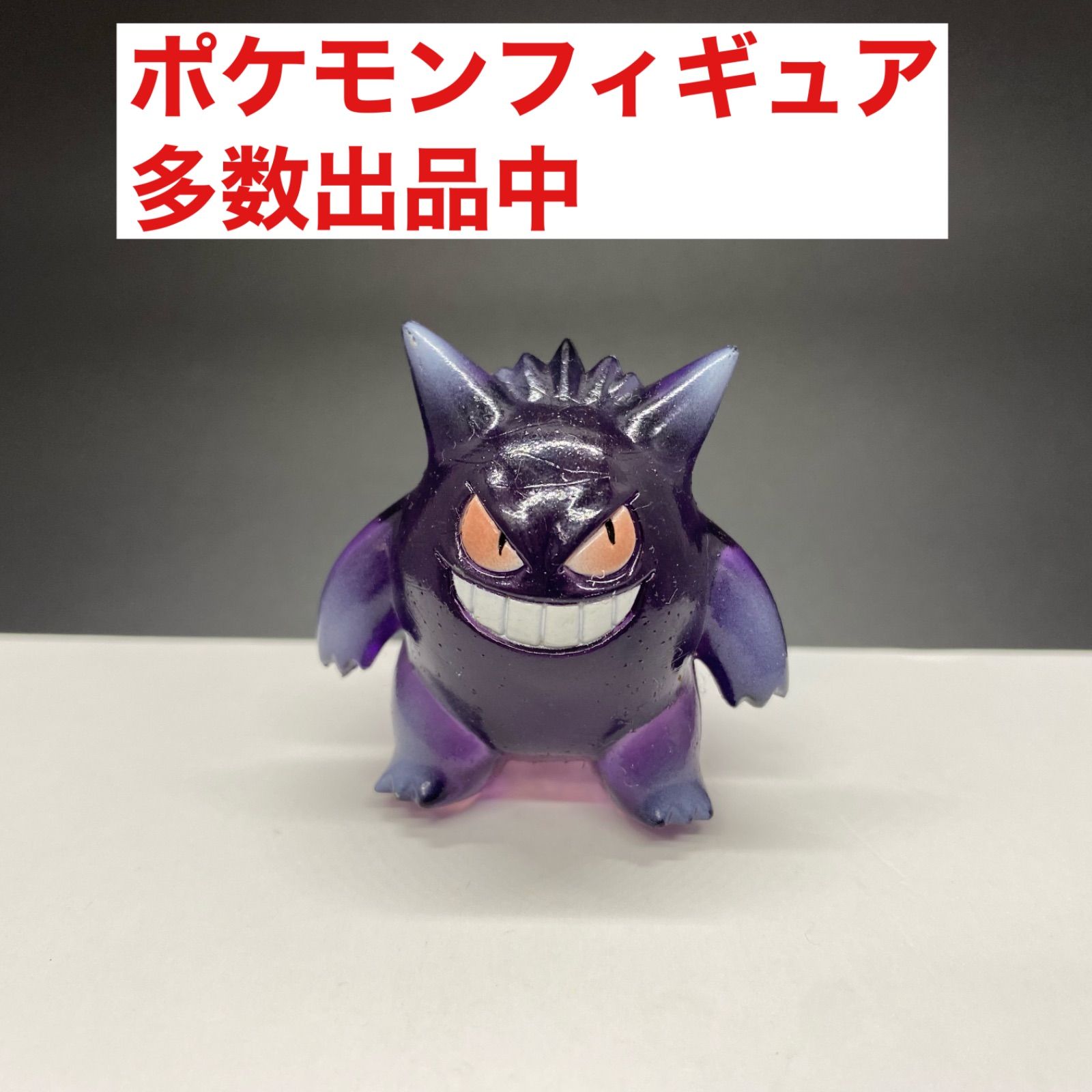 ポケモン モンコレ モンスターコレクション ゲンガー ゴースト ゴース