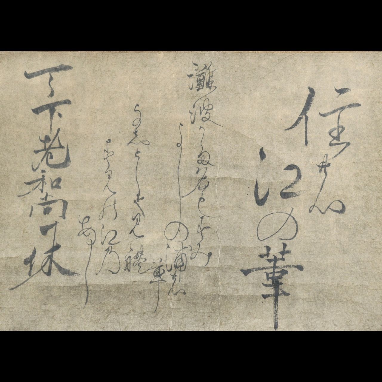 掛け軸 一休和尚筆 「漁人 梅花一行」双福 一休宗純 解説付き 印刷