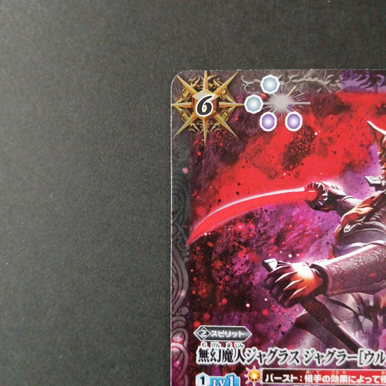 無幻魔人ジャグラスジャグラー[ウルトラ怪獣2020](X/SECRET)(CB18-X04