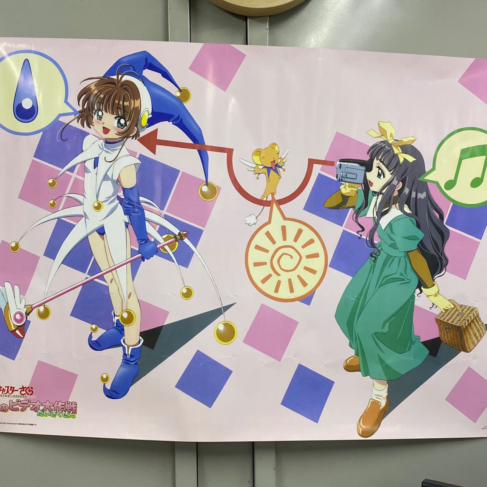 カードキャプターさくら ともよのビデオ大作戦 ポスター SEGA 非売品B1