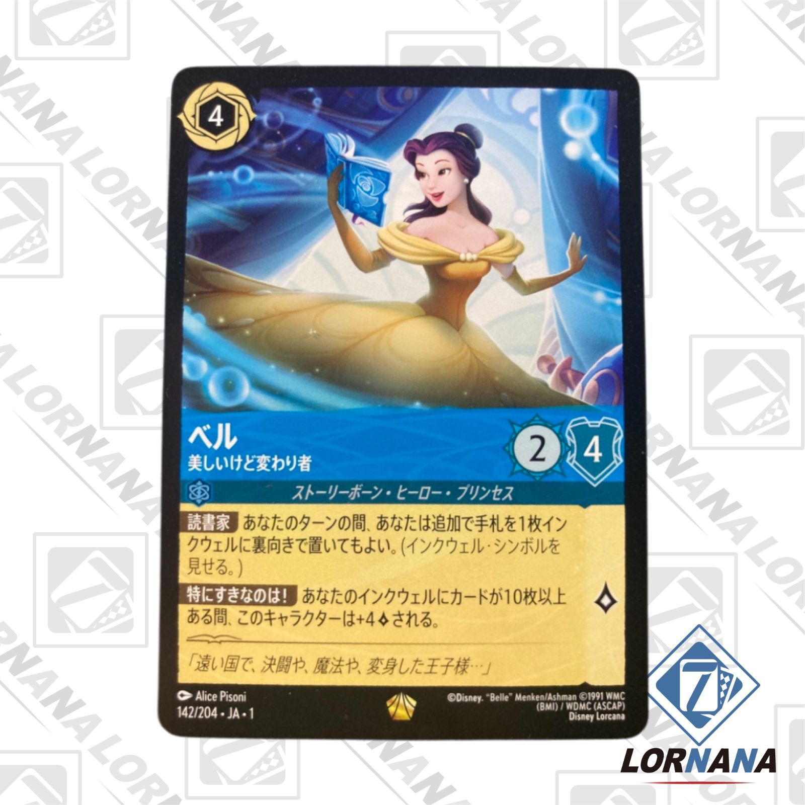 ロルカナ ベル 美しいけど変わり者 レジェンダリー ディズニー