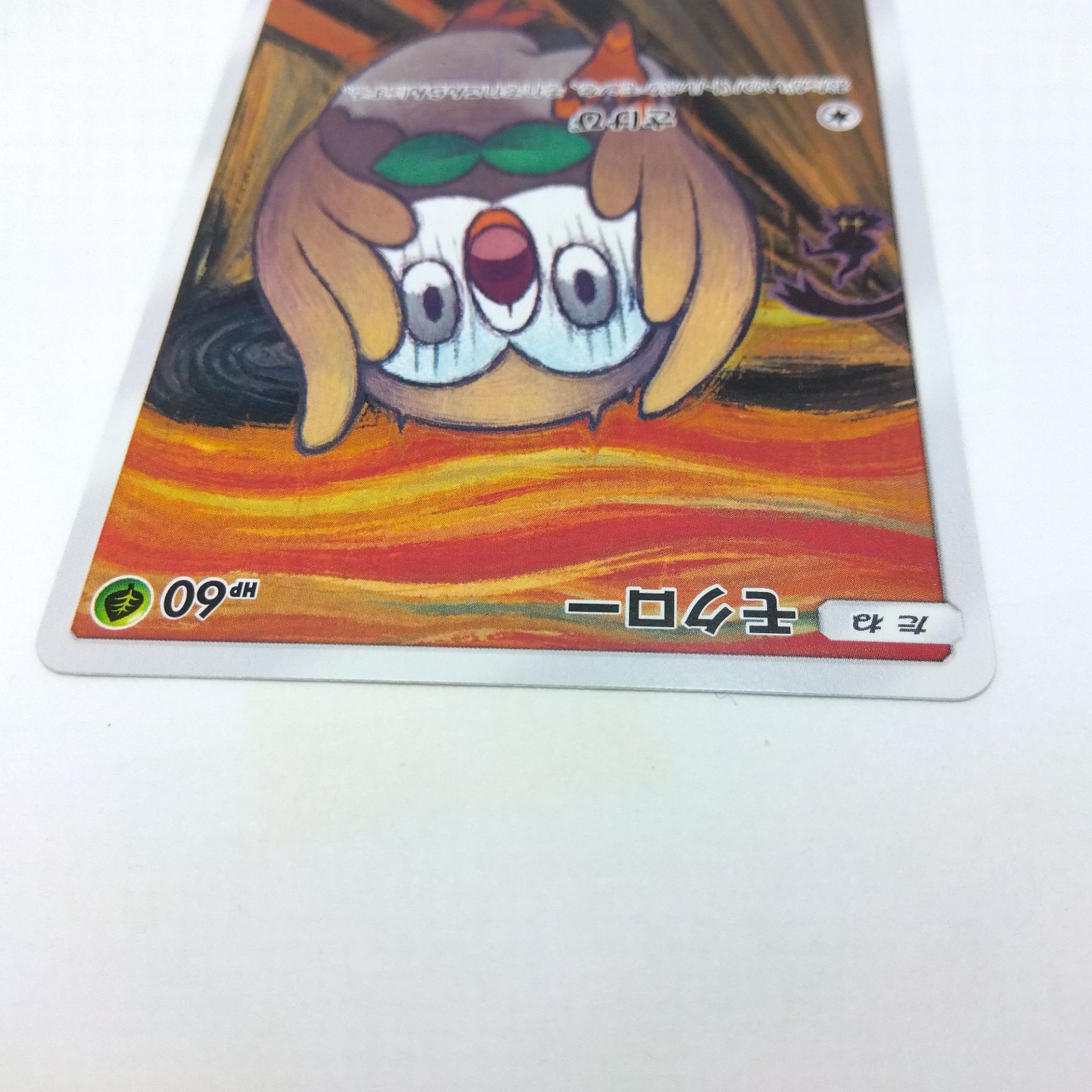 ポケモンカード ムンク モクロー ポケモンカード ムンク モクロー PSA9