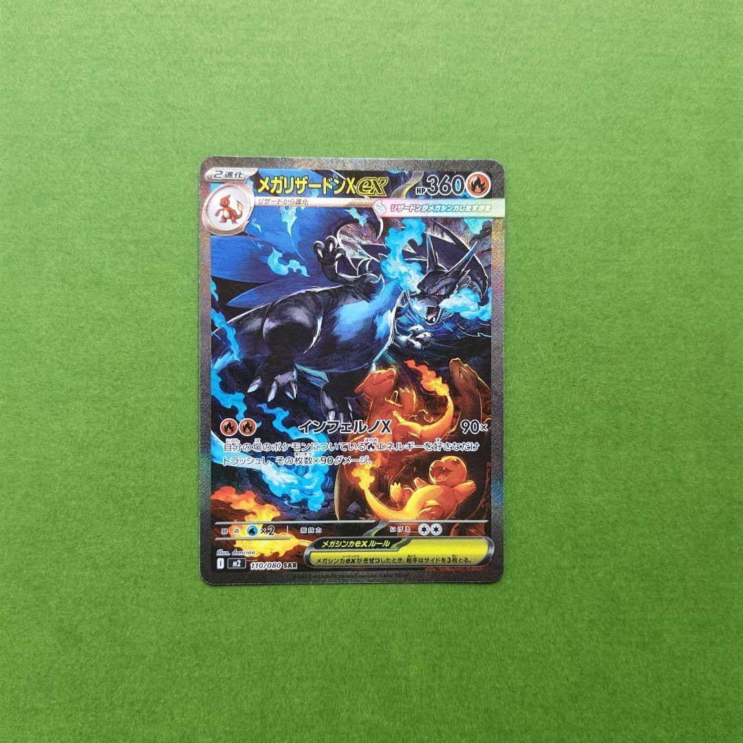 メガリザードンX ex SAR [M2 110/080] おまけ付き リザードンex 110