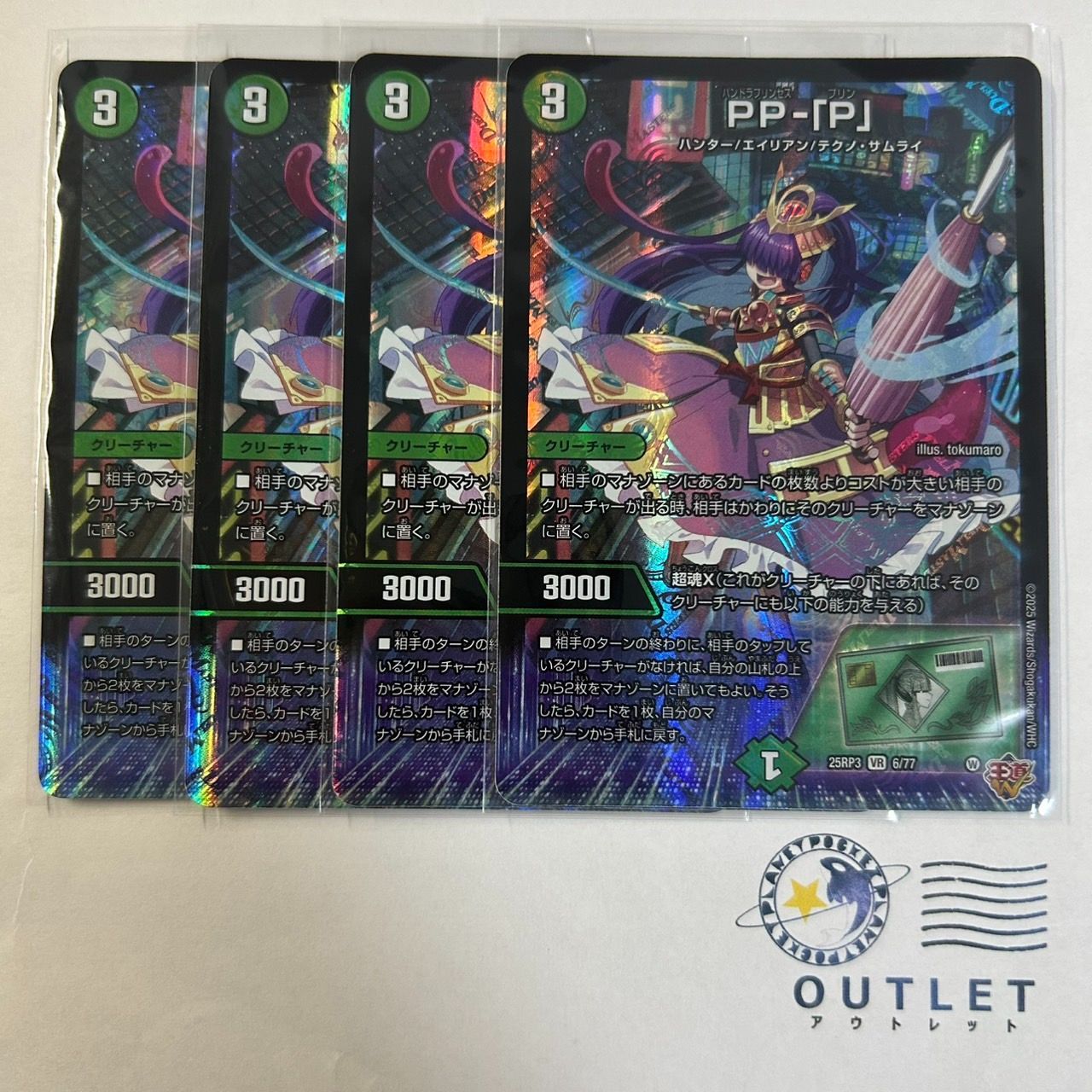 PP-「P」パンドラプリンセスプリン PP-P パンドラプリンセスプリン 4枚