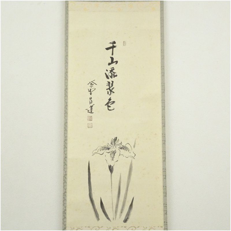 祖父の宝 時代の掛軸 書道筆保証 日本 中国美术品 X898C16-7 祖父の宝