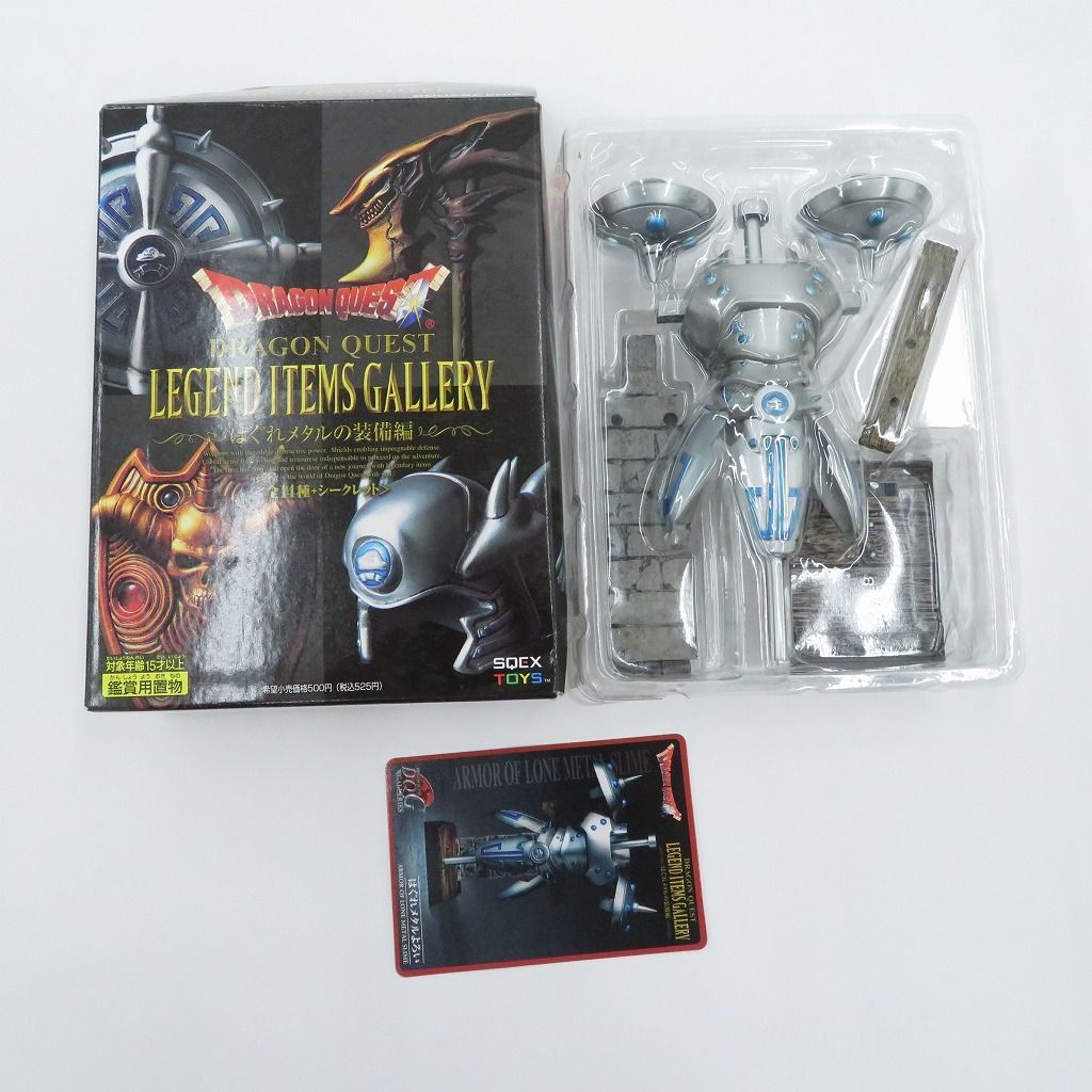 ドラクエ レジェンド ロト 天空 メタルキング はぐれメタル