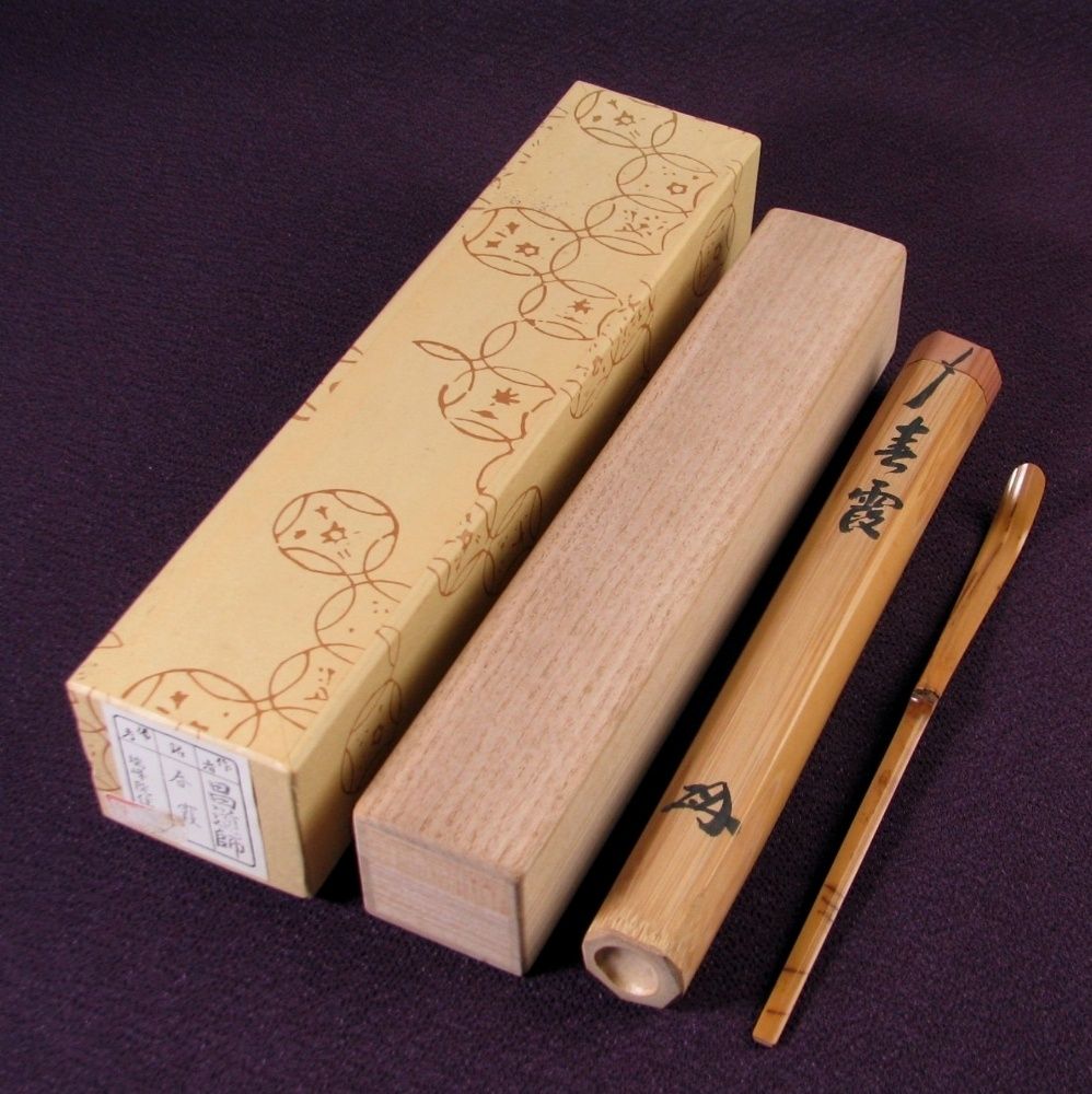 ☆茶3 奥田宗春作 紹尚師 銘：一福 茶杓 共箱 東さ7-0407③ 【公式通販】