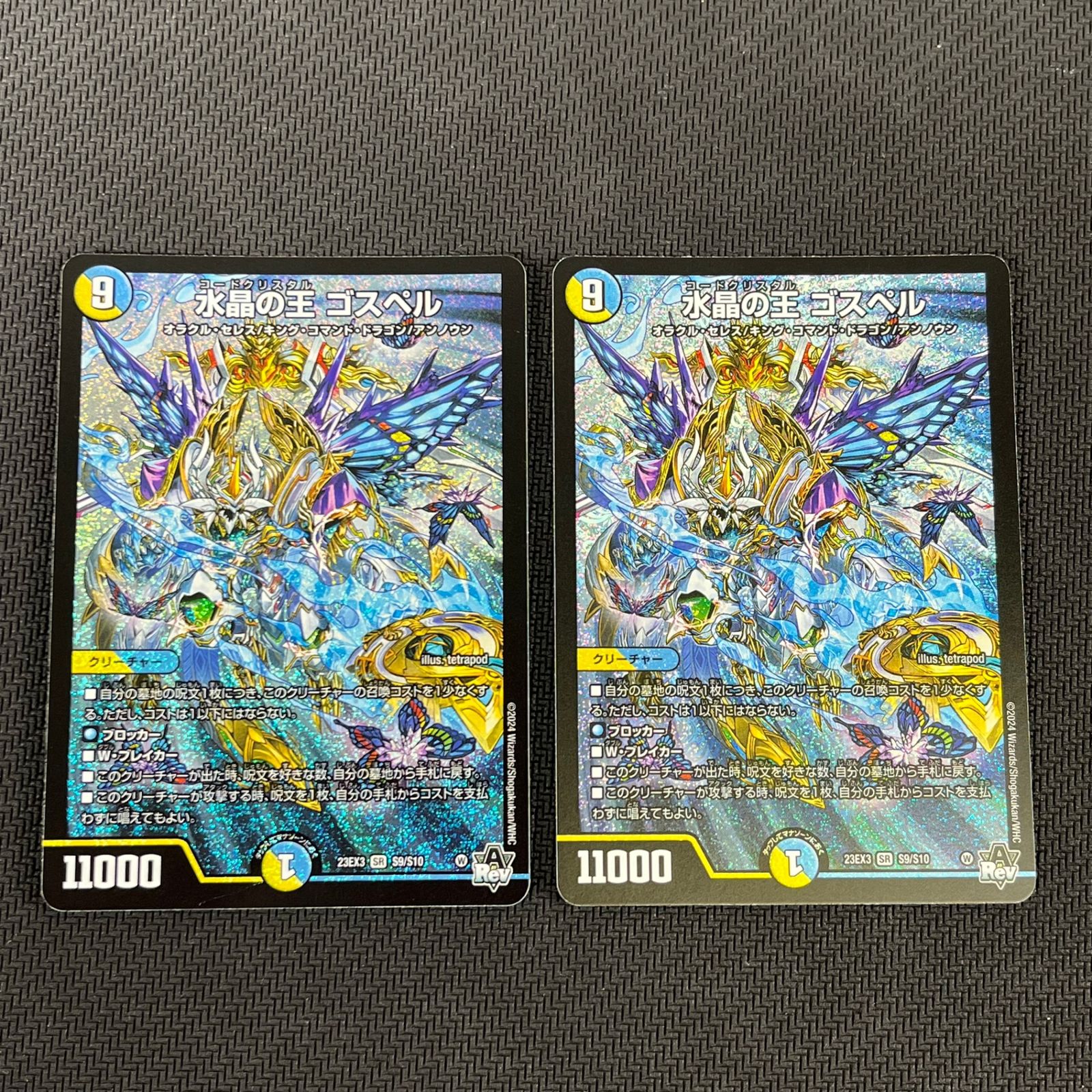 デュエマ ゴスペル4枚 デュエマ】水晶の王 ゴスペル 4枚