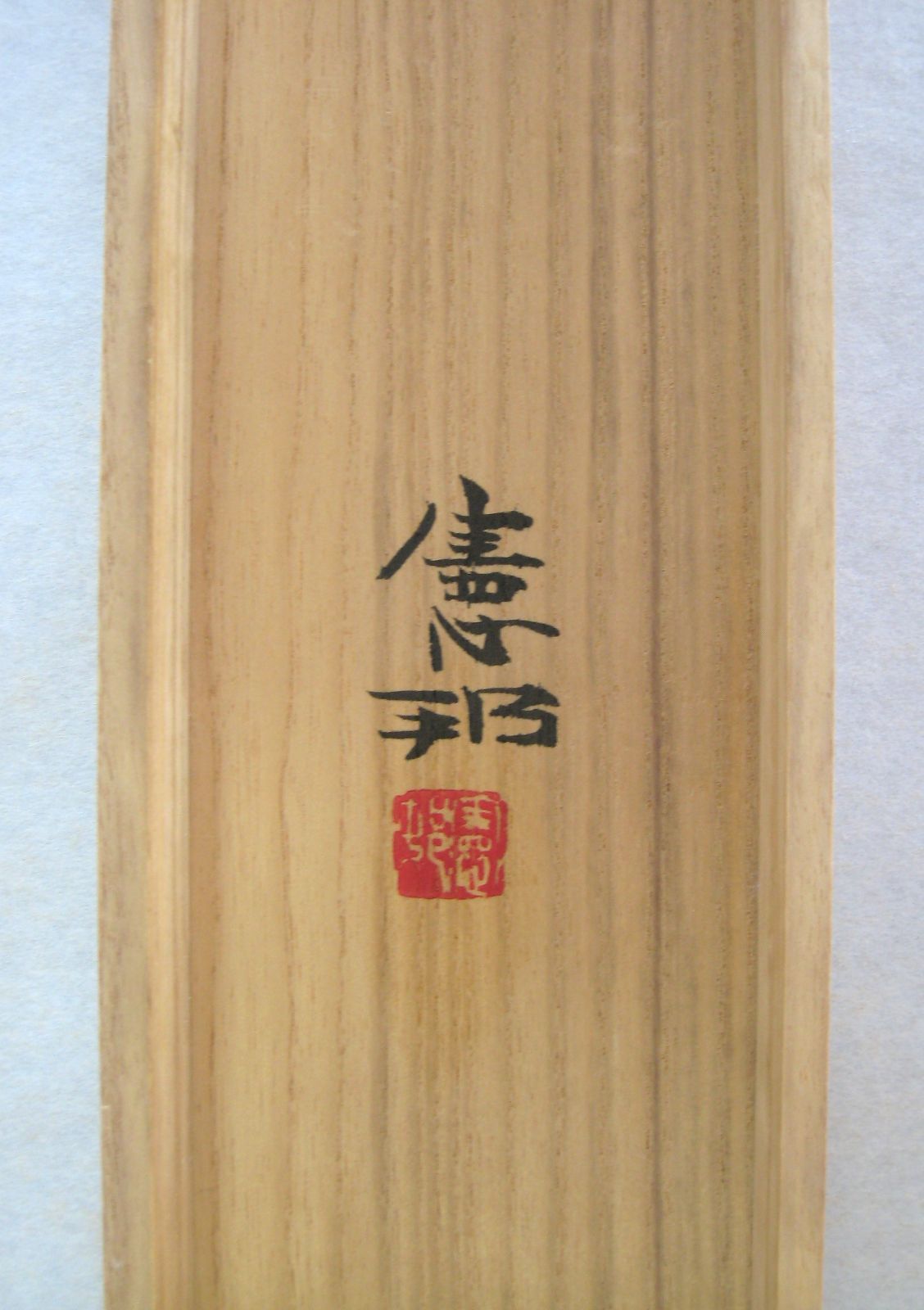 真筆】掛け軸 掛軸 水墨山湖◇川村憲邦 太巻・共箱・二重箱 - メルカリ