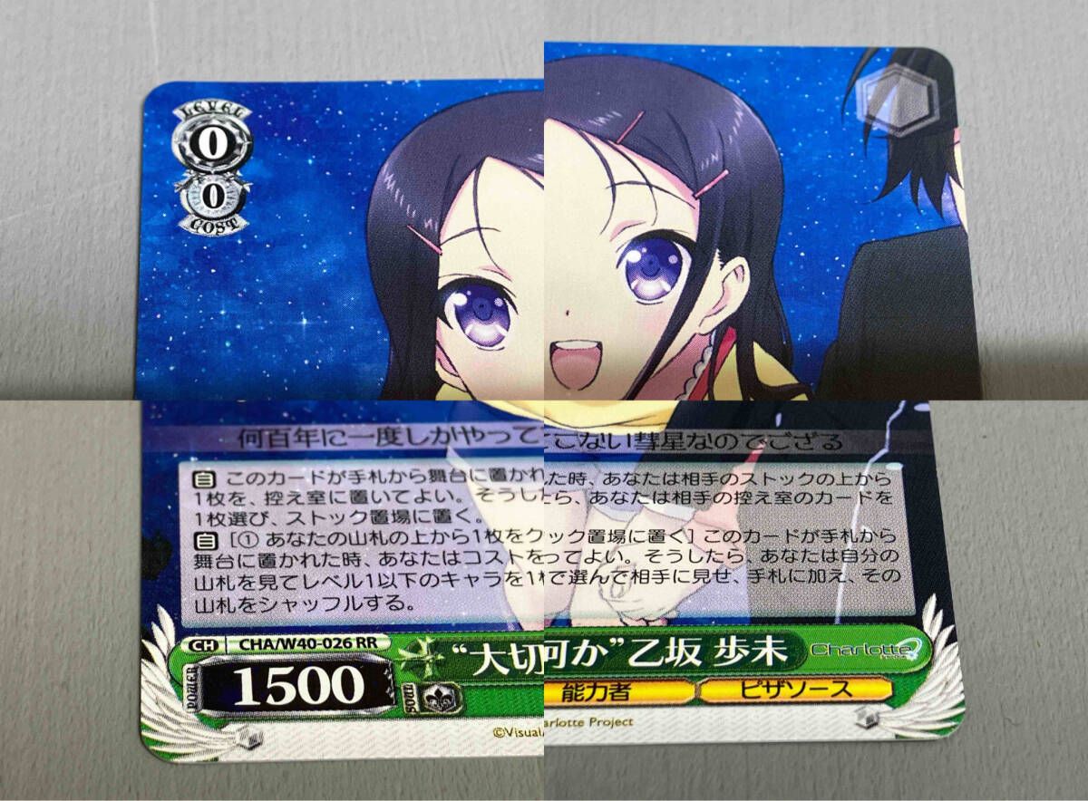 ヴァイスシュヴァルツ 大切な何か 乙坂 歩未SP 大切な何か 乙坂歩