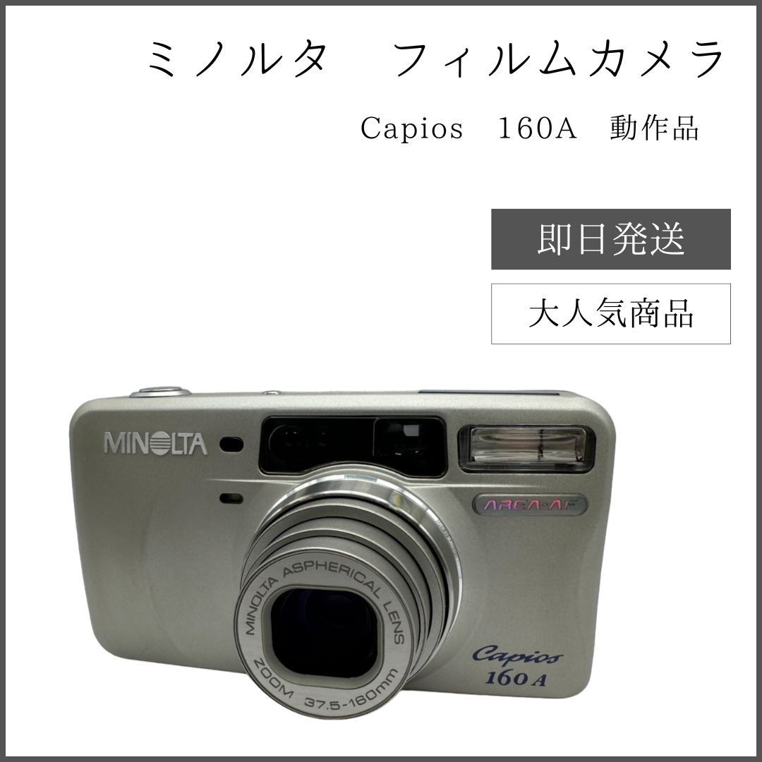 MINOLTA Capios160A フィルムカメラ ミノルタ 動作確認済み 動作確認