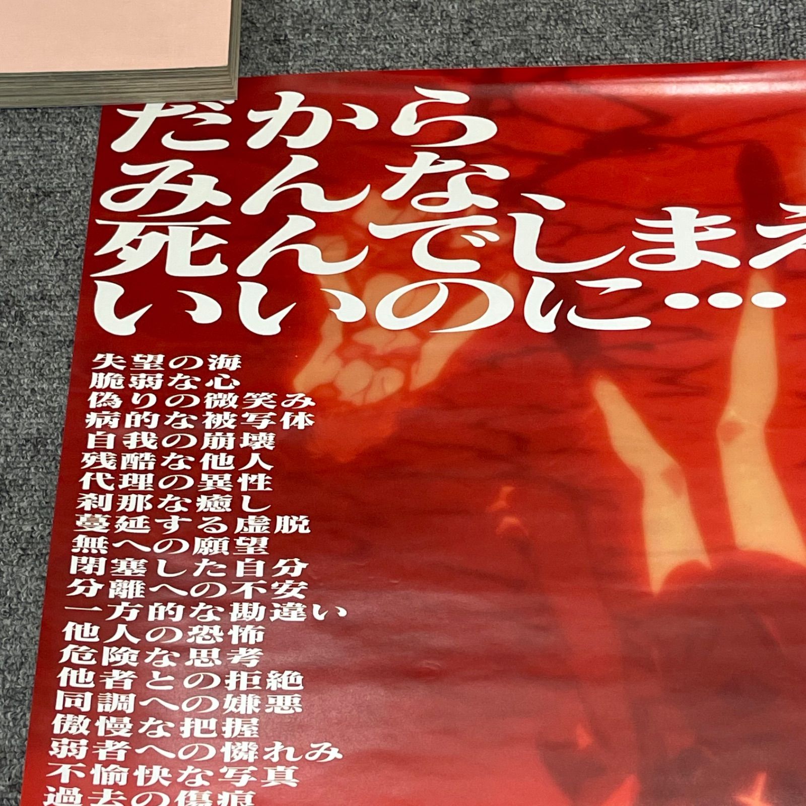 NPA】新世紀エヴァンゲリオン 劇場版 Air/まごころを、君に THE END OF