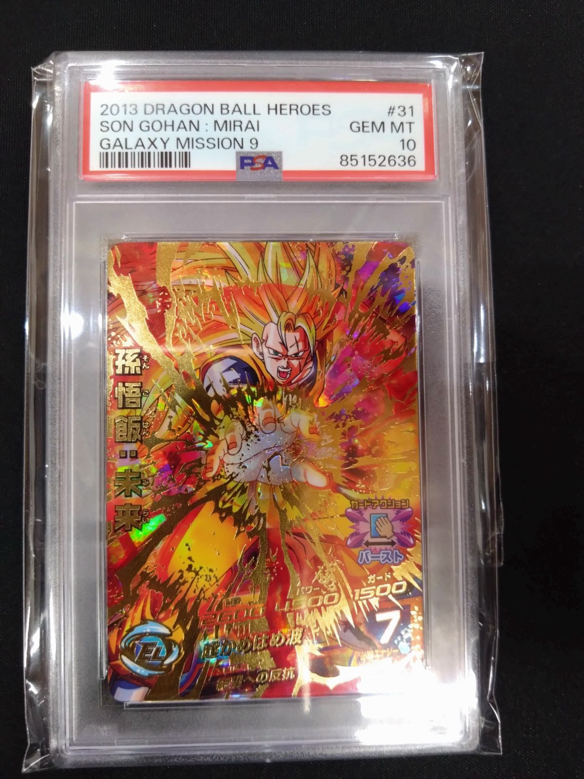 h1-35 孫悟飯：少年期 psa10 ドラゴンボールヒーローズ 旧弾 孫悟飯少年