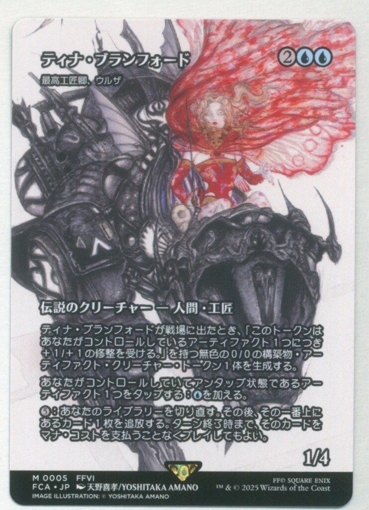 MTG FF ティナ・ブランフォード 継承史 FOIL MTG FF ティナ・ブラン