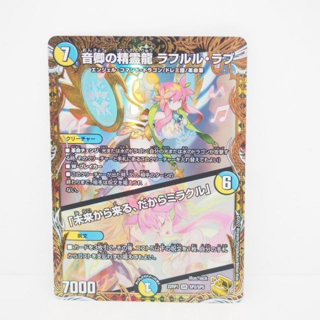 音卿の精霊龍ラフルル・ラブ 4枚 キャラプレミアムトレジャー 25RP2 07