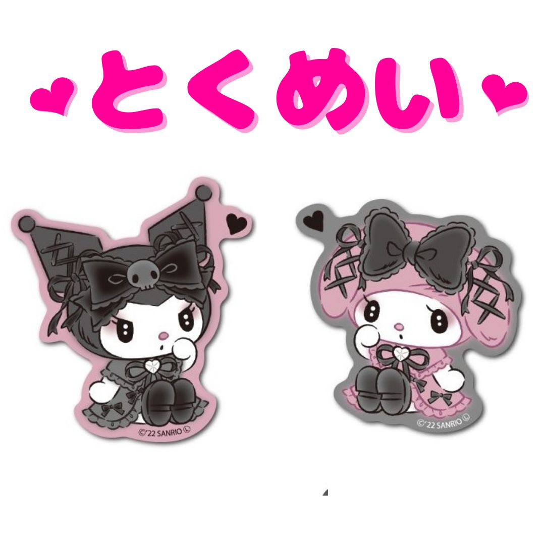 匿名 新品 シール 真夜中のメロクロ ステッカー サンリオ クロミ