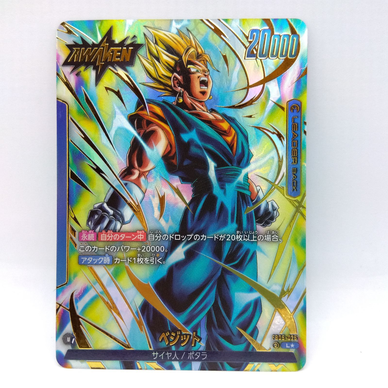 本日発送！！ドラゴンボール フュージョンワールド ベジット リーダー