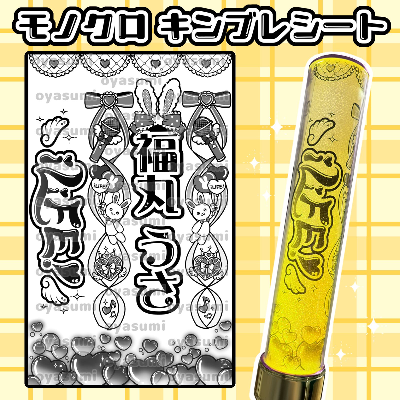 2枚重ね850円】キンブレシート オーダー ⑅ 福丸うさ iLiFE! L1 iLiFE