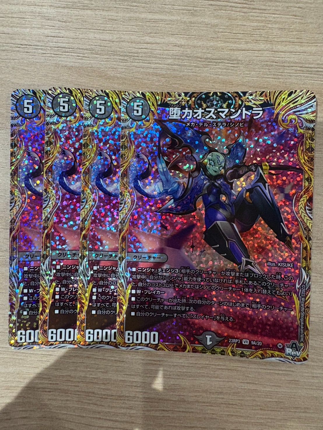 昇カオスマントラ シークレット 最安値】 昇カオスマントラ シークレット